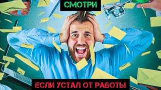 Почему так ВАЖЕН МЕНТАЛЬНЫЙ ОТДЫХ? (Если много работаешь, то этот видео для тебя)