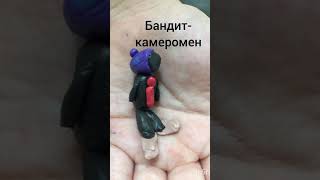 Мои скибиди-туалеты из пластилина #скибидитуалет #skibiditoilet #пластилин #лепка #топ #shorts