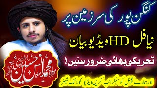 Hafiz Anas Hussein Rizvi || Kangan Pur || New Bayan | 2024