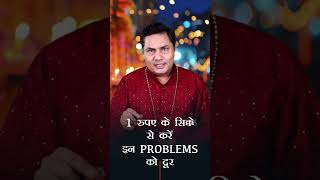 1 रूपये के सिक्के से करे इन Problems को करे दूर   |