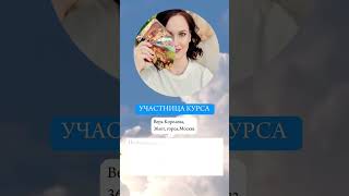 Реалити, 1-й модуль курса ДО/ПОСЛЕ #проявленность #КурсОнлайнСмыслывЭфире #оратор #успех #мотивация