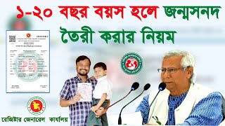 ০-২০ বছর বয়স হলে জন্মসনদ করার নিয়ম Pollution certificate apply online