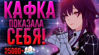 Кафка УДИВИЛА! | ПРЫЖКИ БАННЕРА КАФКА | Honkai: Star Rail 1.2