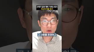 쓰레기 같은 멘토 거르는 법 5 - 스스로의 촉을 믿자 #심리학 #자존감 #멘탈 #멘토 #촉