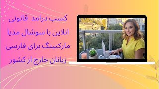 پردرآمدترین بیزینس قانونی آنلاین