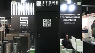 Компания Stone Market приглашает посетить свой стенд на выставке "Мемориал. Камнеобработка  2024"