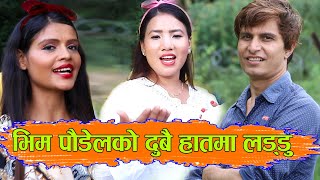 भिम पौडेल अमृता लामिछाने र सुमन थापासंगै डेटिङमा ||Live dohori Bhim Poudel Suman Thapa Amrita Lamich