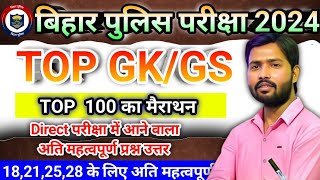 Bihar Police TOP GK GS MCQ Question 2024 || bihar police vvi gk questions 2024 || #khansir #live