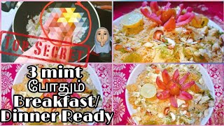 Only 3 minutes breakfast & Dinner ready | samiya kichadi Recipe in Tamil|