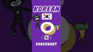 Korean consonant ‘ㅇ’ #koreanalphabet #koreanwords