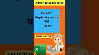 #shorts | Excel me duplicate nikalne ka formula | How to find duplicate in excel | #excelshorts