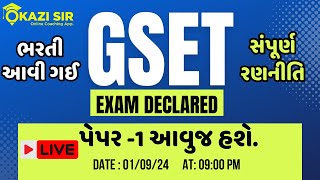 GSET | GUJARAT STATE ELIGIBILITY TEST | ફોર્મ ભરવાથી લઈને પરીક્ષા પાસ કરવા સુધીની રણનીતિ #gset