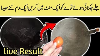 Tawa Saaf Karnay Ka Asan Tarika | Easy Cleaning Tips"|Tawa Saaf Karne Ka Aasan Nuskha | Quick Tips