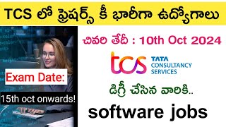 Tcs ignite hiring off campus drive | డిగ్రీ చేసిన వారికి software jobs | tcs smart hiring off campus