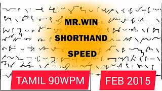 Tamil Senior Shorthand Speed / 90wpm / Feb 2015