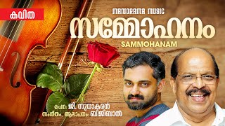 Sammohanam |  G. Sudhakaran | Biji Bal |  Malyalam Poem