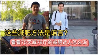 真有食物可以吸油刮脂？这些“减肥谣言”不可轻信！