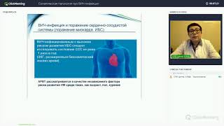 ВИЧ-инфекция и сопутствующая патология, часть 1, Бузунова С.А.