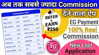 सबसे ज्यादा mobile recharge commission देने वाला ऐप / highest commission mobile recharge app |