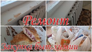 Закупка бытовой химии/О здоровье/делаем ремонт