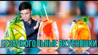 Бар Барис: Безалкогольные вкуснейшие коктейли. Вкусно и полезно