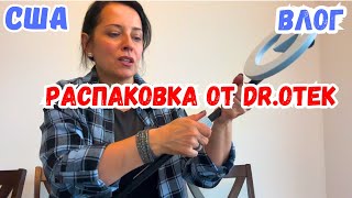 США Едем на пляж / РАСПАКОВКА от Dr. Otek