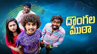 Dongala Muta Full Movie || Latest Full Movies 2024 || Dorasai Teja || Neha Koppera ||Cinema Chupista