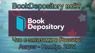 Book Depository всё?.. Что с заказами в Россию через Украину с сайта Букдепозитори / ноябрь 2021