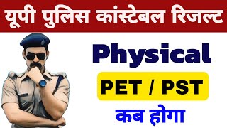 cg police bharti 2024 new update | Up police constable result | up physical kab tak hoga