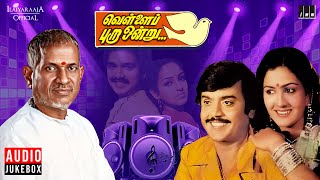 Vellai Pura Ondru Movie Jukebox | Ilaiyaraaja | Vijayakanth | Sujatha | 80s Tamil Movie Songs