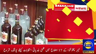 ​​Nowshera, 6 people died due to consumption of poisonous liquor, condition of 9 is critical