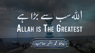 Allah is The Greatest | اللہ سب سے بڑا ہے