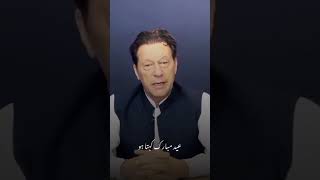 IMRAN KHAN #مینڈیٹ_پر_ڈاکہ_نامنظور #pti #ptiofficia #pakistanipolitician #pakistaniprimeminister