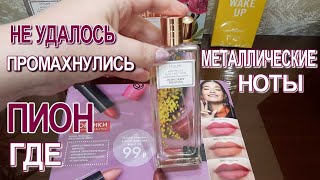 ORIFLAME ЛИСТАЕМ КАТАЛОГ - 75% МНОГО НОВИНОК Действующий 09