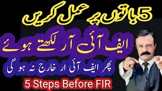 5Tips Before Registration of F.I.R How to Write application for FIR( First Information Report#legal