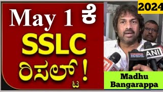 SSLC EXAM RESULTS 2024 UPDATE||WHEN IS RESULTS FOR KARNATAKA SSLC STUDENTS 2024 WATCH NOW LIKE SHARE