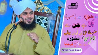 Hazrat Ali ka imam e Hassan Ko Nasihat wala Waqia |Peer Ajmal Raza Qadri New Bayan2023|Islamicstatus