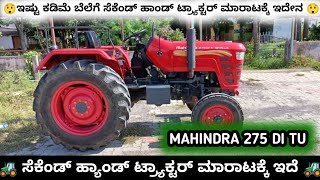 Mahindra 275 DI TU XP PLUS tractor for sale 9538274692  second hand used tractor sale in Karnataka