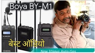 boya Mike se Awaaz ki jo quality hai vah aap sabhi ke bich ham darsha rahe hain #boya_mic_kaneksan