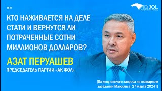 КТО НАЖИВАЕТСЯ НА ДЕЛЕ СТАТИ И ВЕРНУТСЯ ЛИ ПОТРАЧЕННЫЕ СОТНИ МИЛЛИОНОВ ДОЛЛАРОВ?