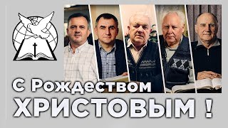 Рождественское поздравление епископов ОЦХВЕ Украины