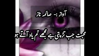 Urdu Hindi Ghazal | Muhabat jab | sad Urdu ghazal | Hit Urdu poetry | girl voice | Urdu shayary