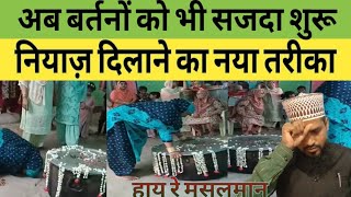 नियाज़ के बर्तनों को सजदा करना चालू कर दिया|Viral video Bartan ko Phool Kiyun pehnae Gae hain