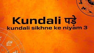 लग्न का संबद्ध सुख भाव से, 1st house grah 4th house main, Jyotish Sikhe ke niyam part 3