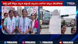 కరీంనగర్ లో దుండగుల దిష్టిబొమ్మను  దగ్ధం చేసిన ఐద్వా | Karimnagar Aidwa | @PuraLocalNews