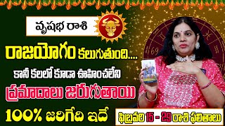 Vrushabha Rasi february 2024 (15 -29 )  Tarot Card Reading |  ll Purnima Sharma ll subhamastu