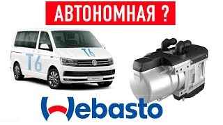 КАК ЕЩЁ МОЖНО УПРАВЛЯТЬ ШТАТНЫМ ДОГРЕВАТЕЛЕМ/ VW T6 / Webasto