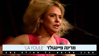 מרינה פיינגולד - La foule - מתוך המופע "כל העולם במה" בקפה תיאטרון הקאמרי