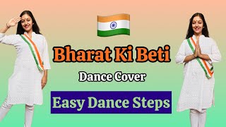 Bharat Ki Beti | Dance Cover | Independence Day Dance | Desh Bhakti | Patriotic Dance | Easy Dance