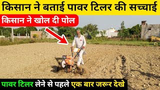 किसान ने खोली इस पावर टिलर की पोल | #powerweeder